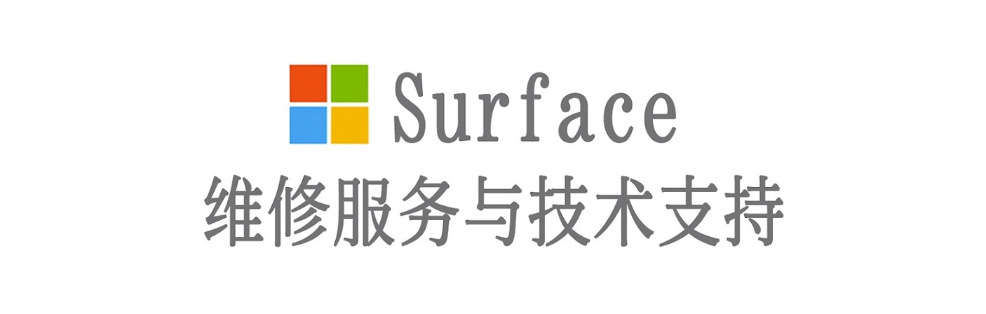 揭阳surface产品维修服务中心