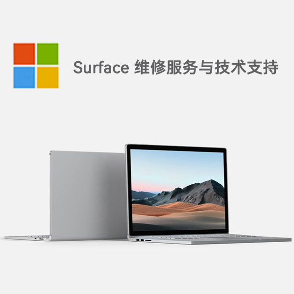揭阳surface产品维修服务电话